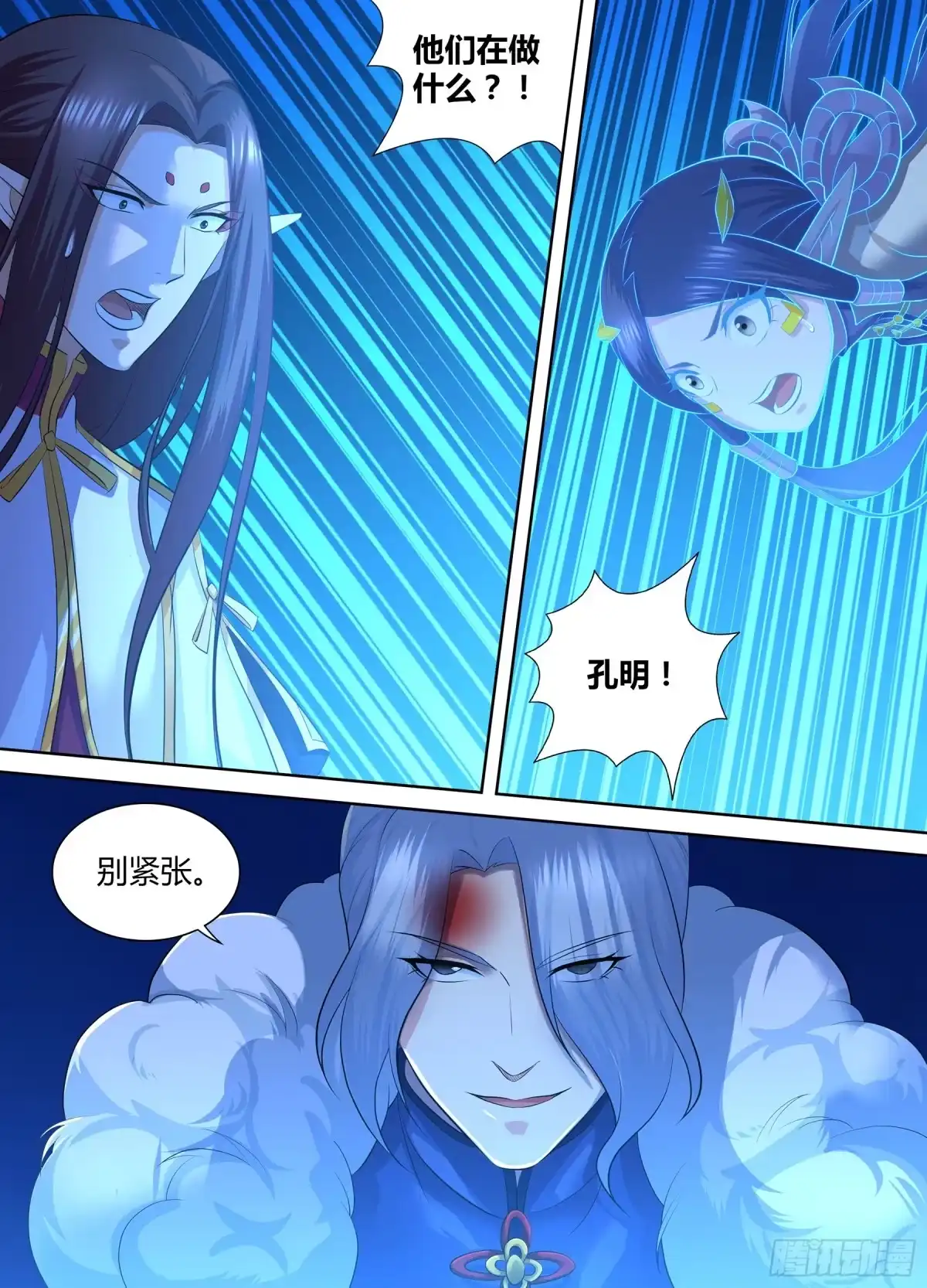 《天机三国》297 第9页