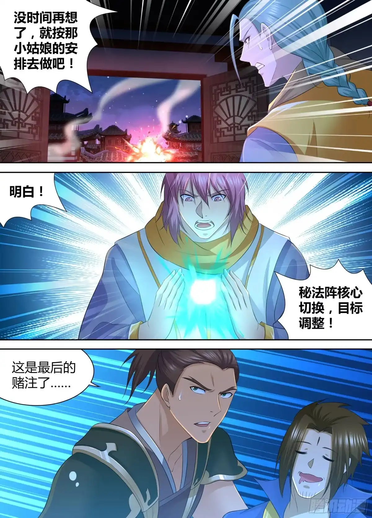 《天机三国》297 第6页