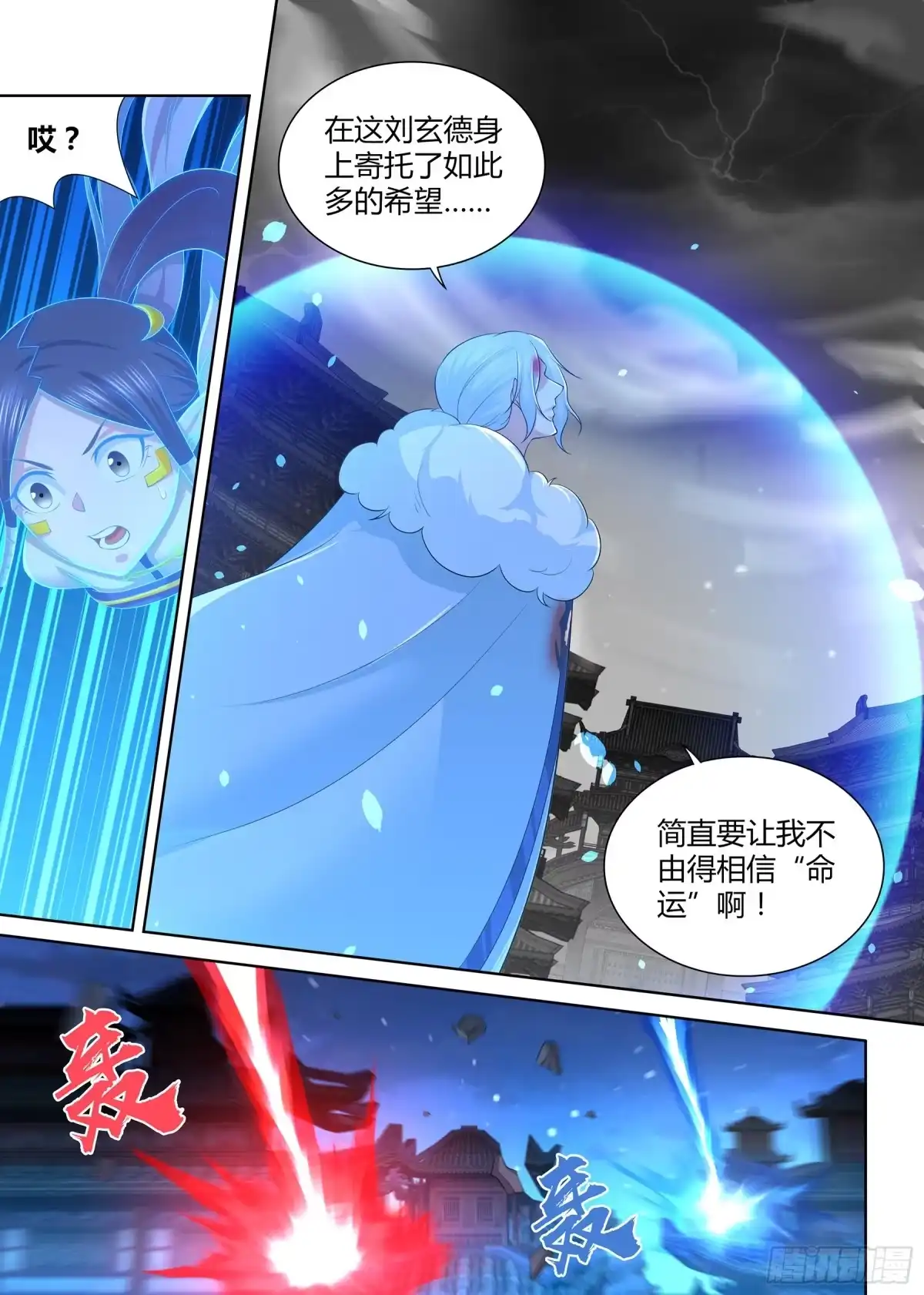 《天机三国》297 第5页