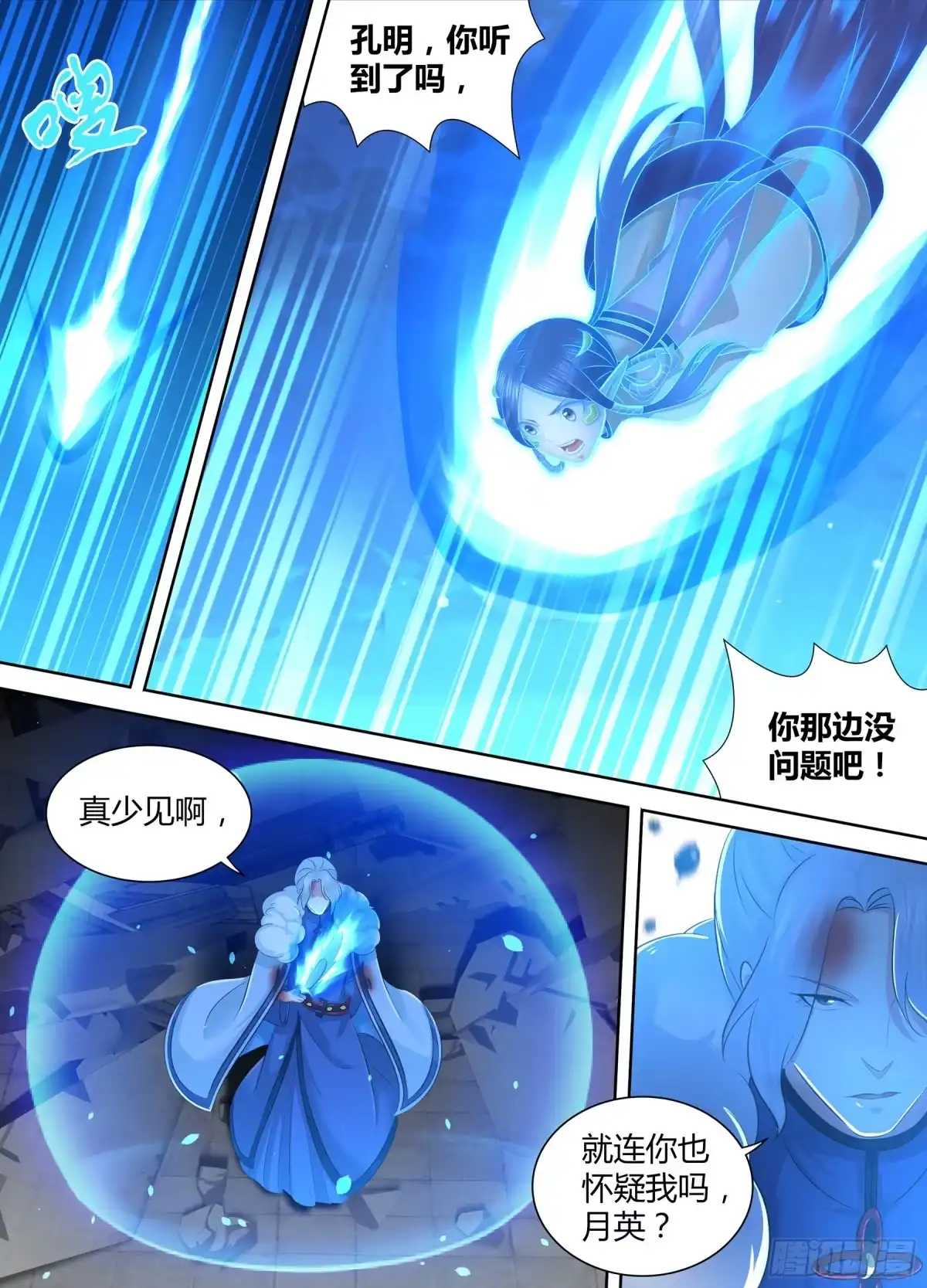 《天机三国》297 第2页