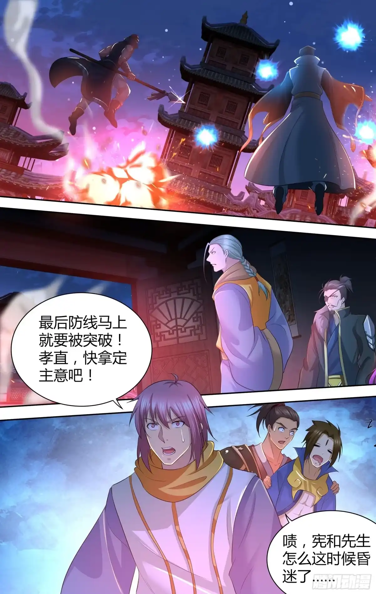 《天机三国》297 第17页