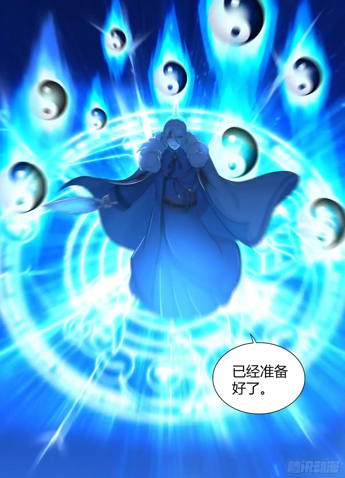 《天机三国》297 第10页