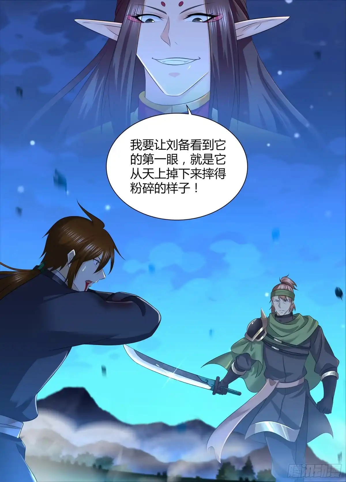 《天机三国》297 第1页