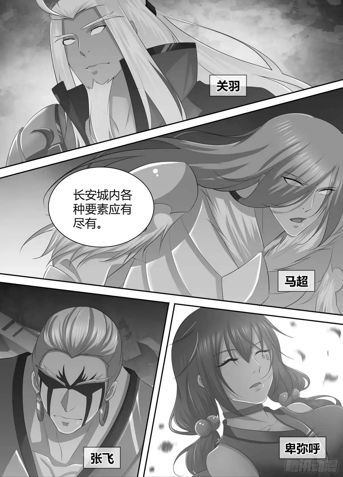 《天机三国》297 第4页