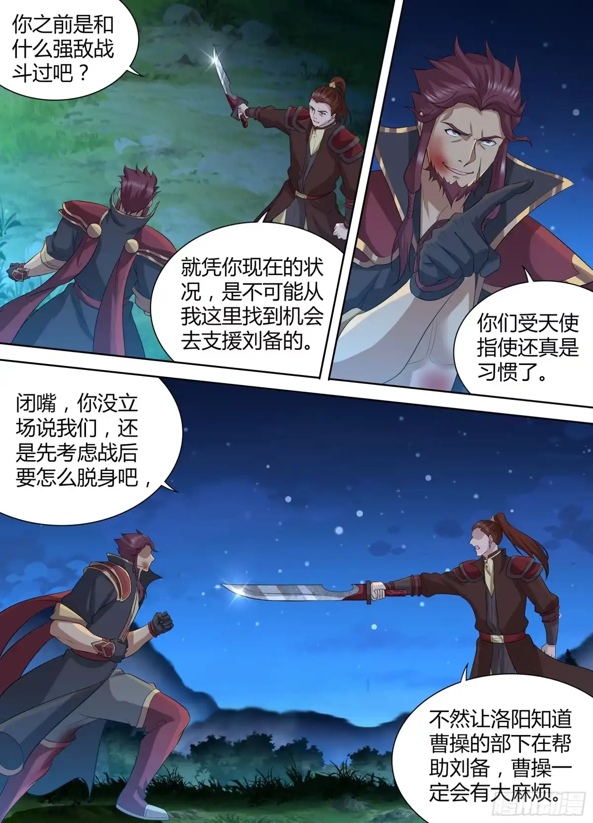 《天机三国》298 第14页