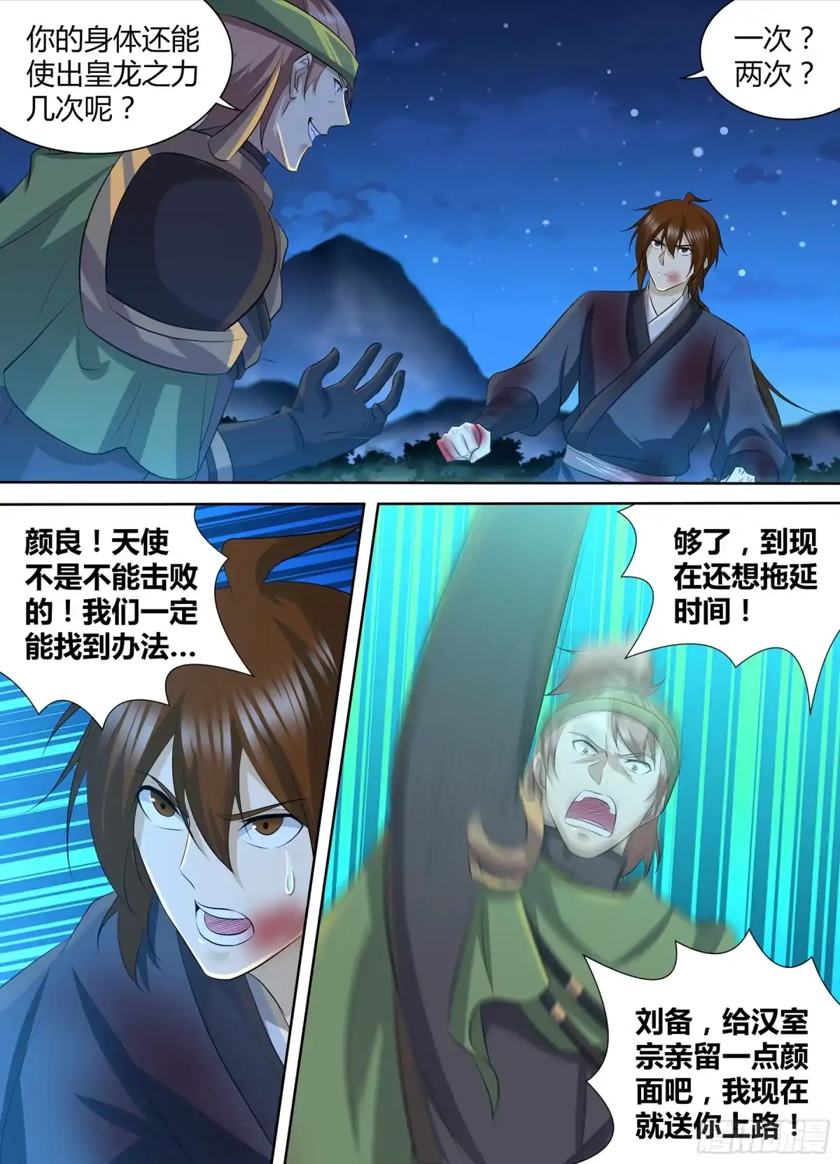 《天机三国》298 第16页