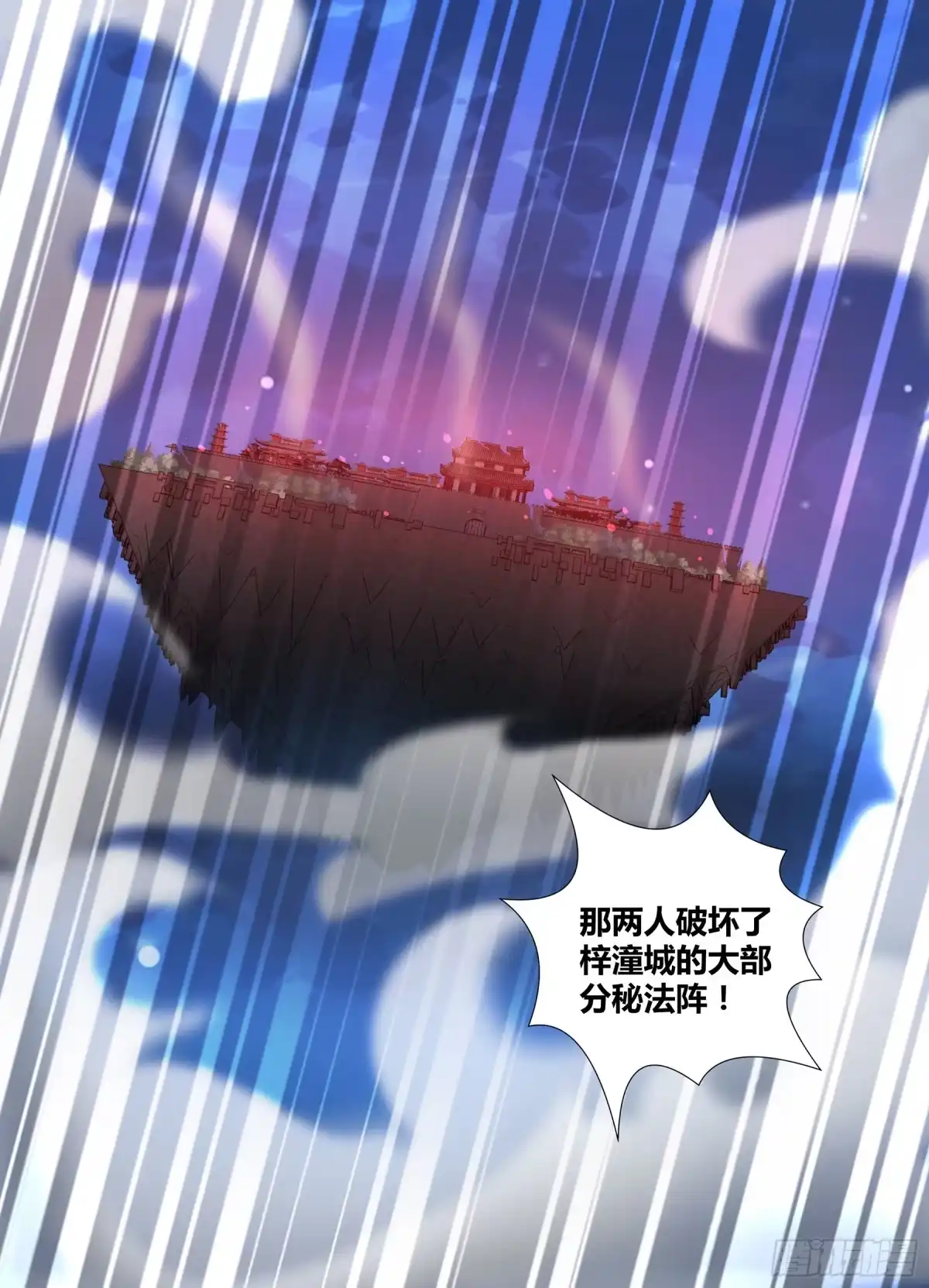 《天机三国》298 第4页