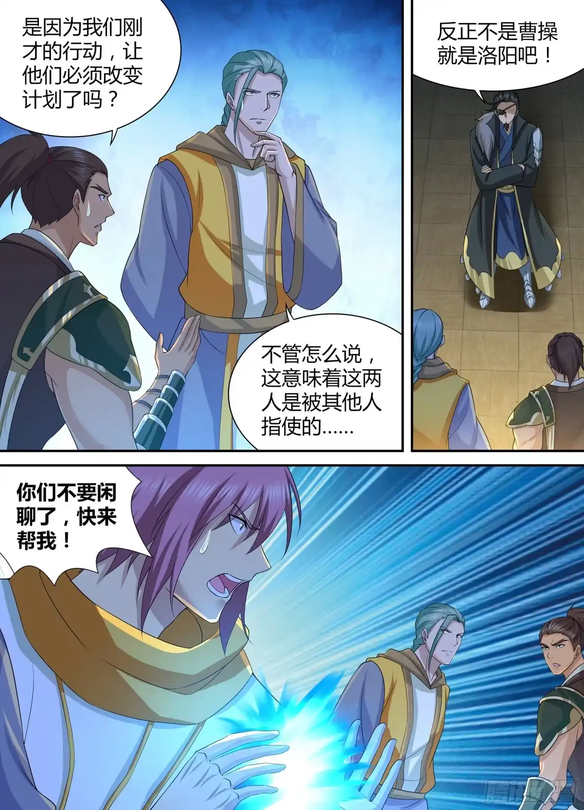 《天机三国》298 第3页