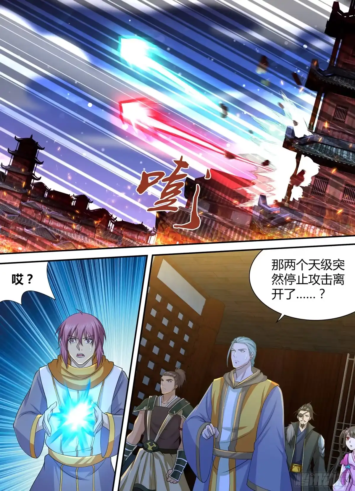 《天机三国》298 第2页