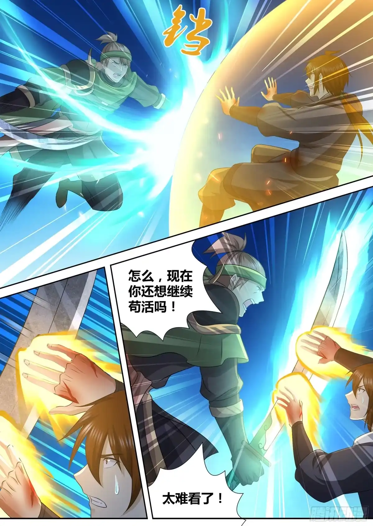《天机三国》298 第12页