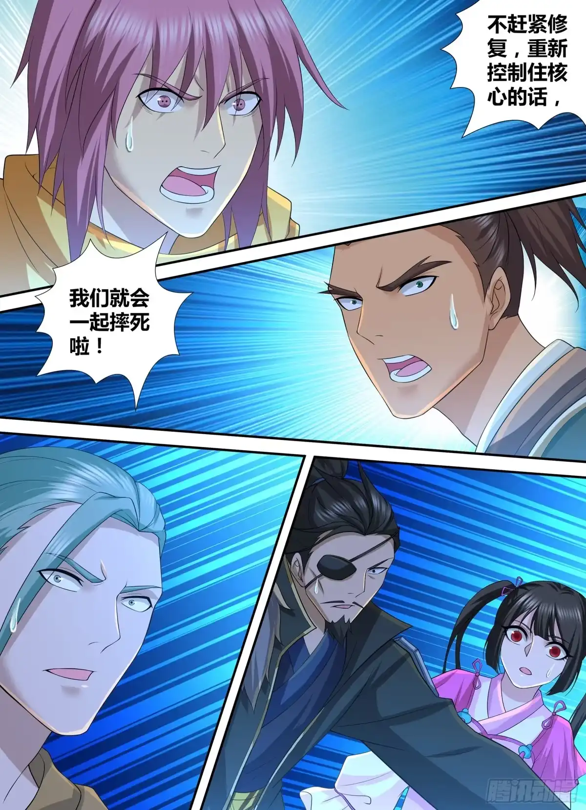 《天机三国》298 第5页