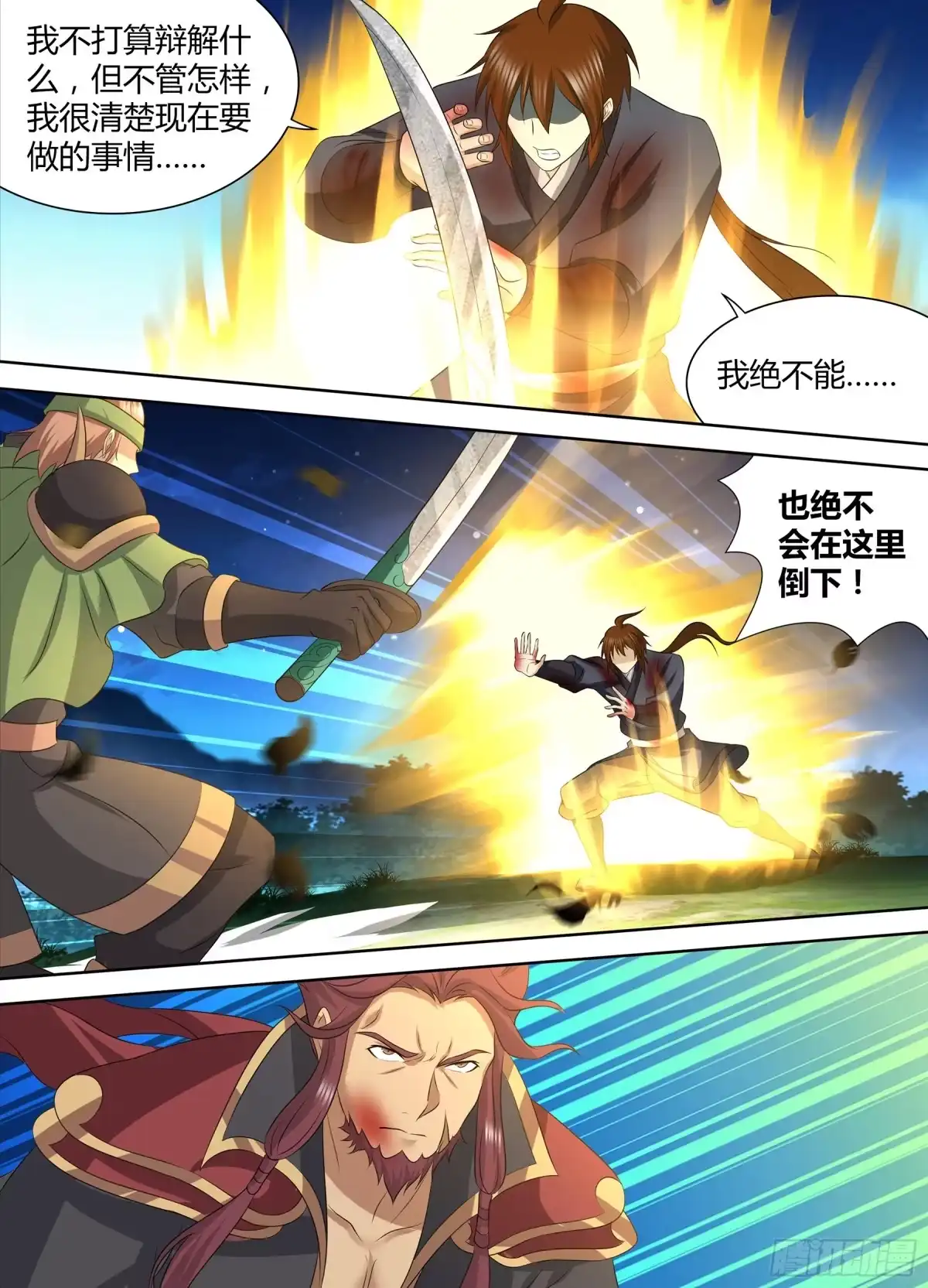 《天机三国》298 第13页