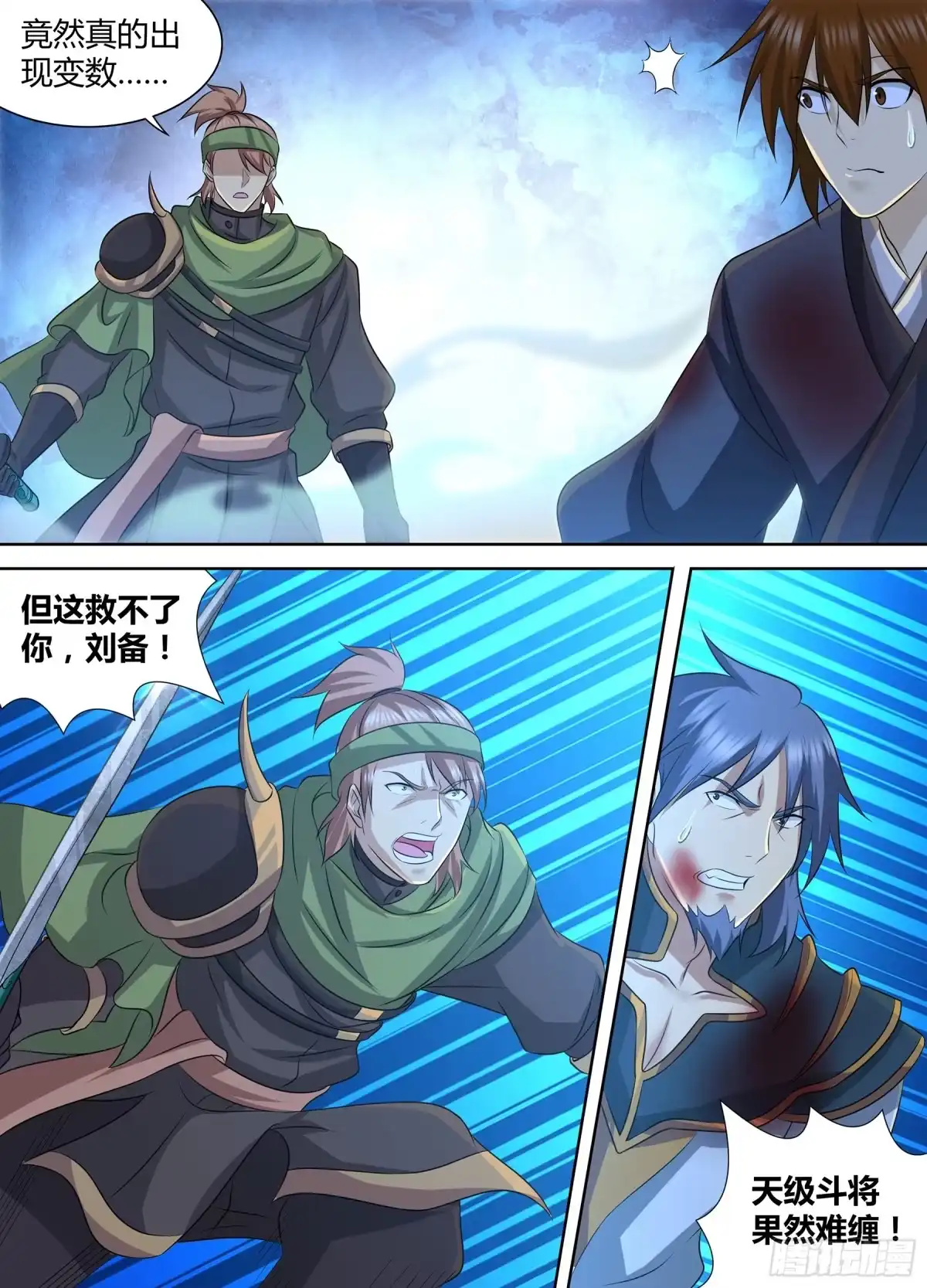《天机三国》298 第7页