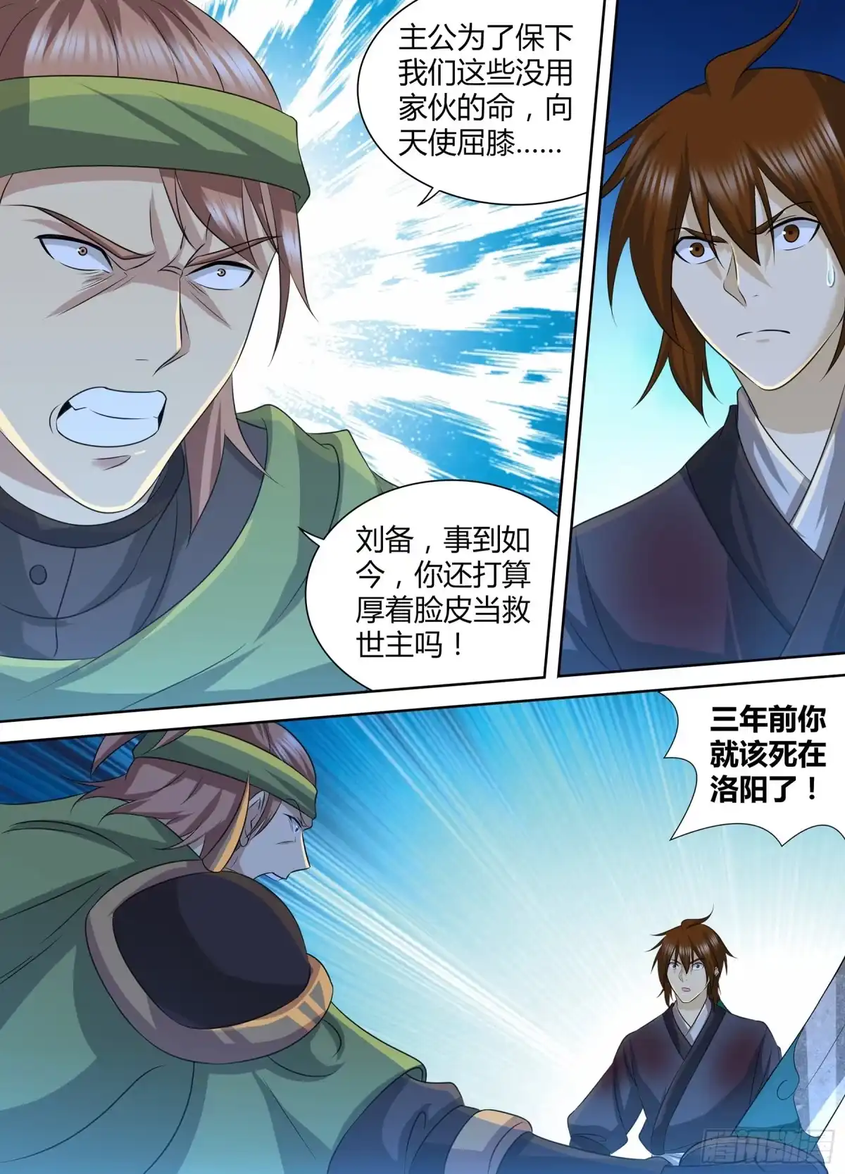 《天机三国》298 第11页