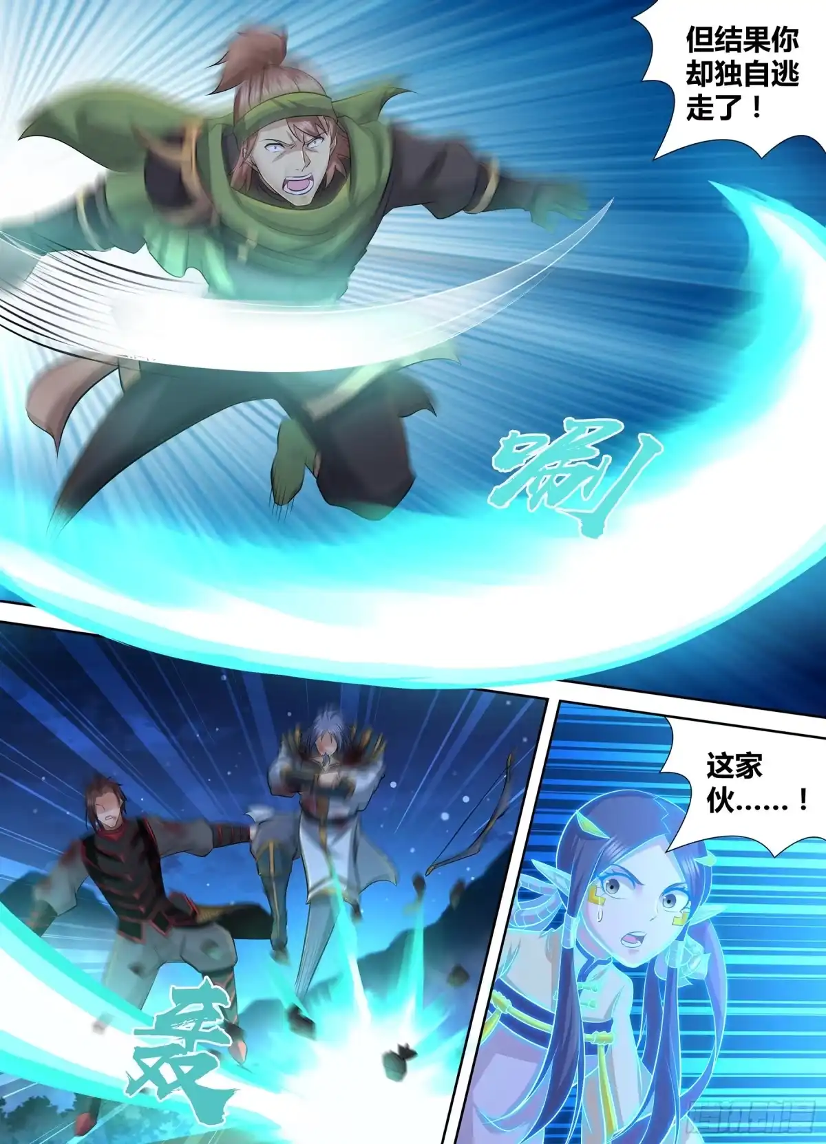《天机三国》298 第10页