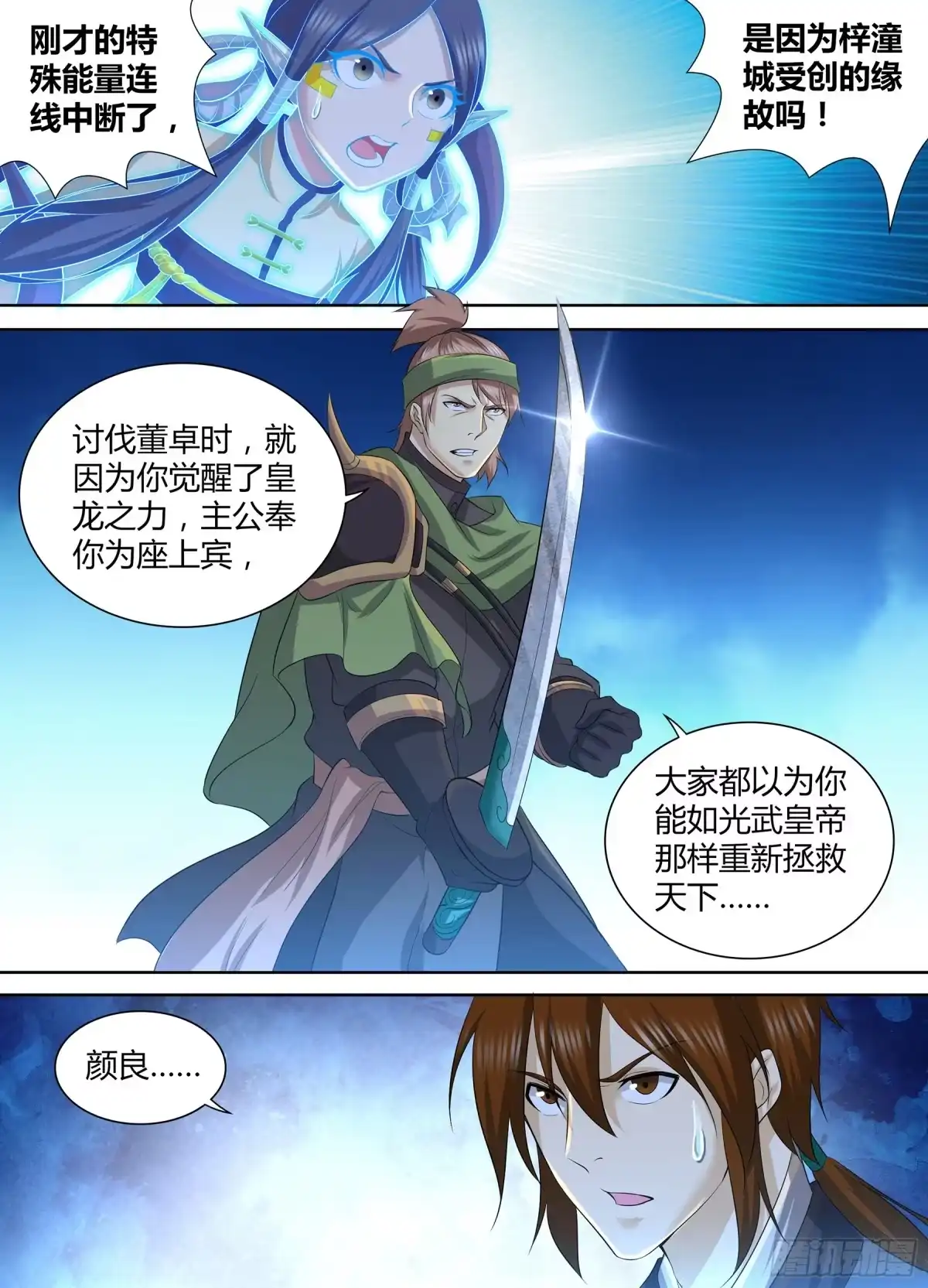 《天机三国》298 第9页