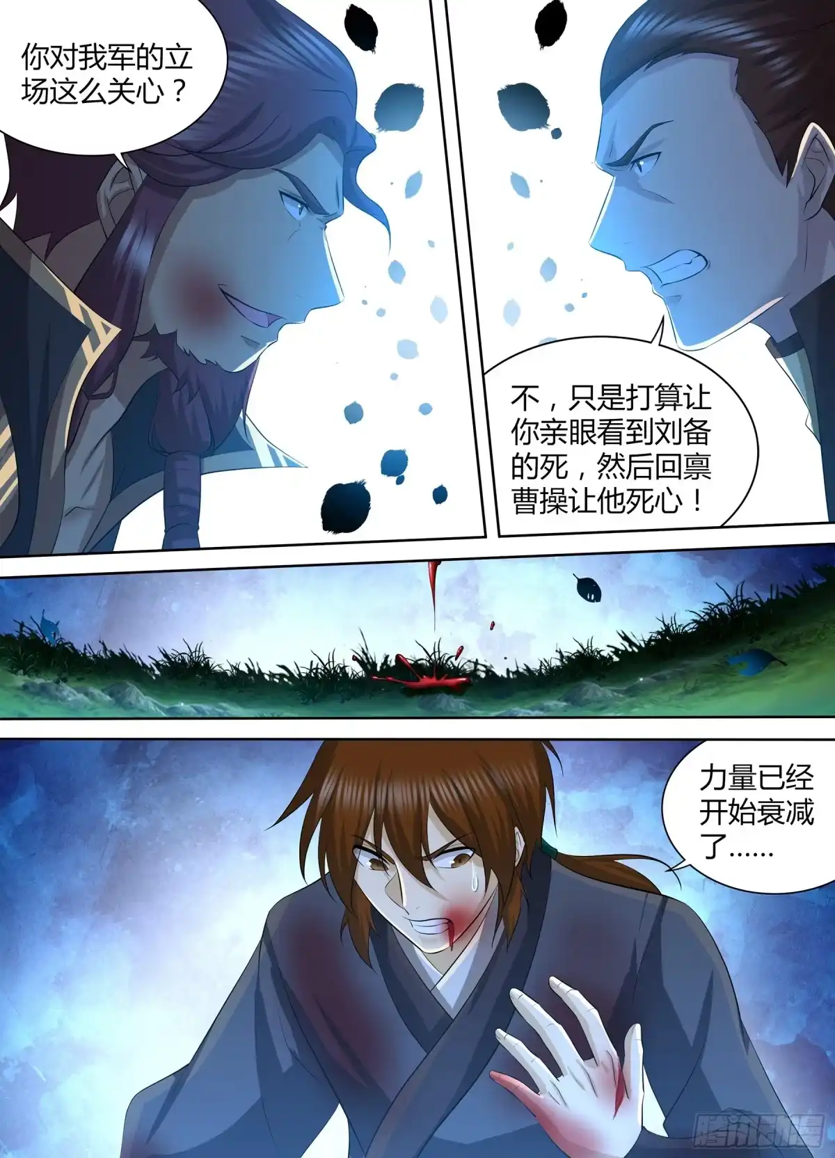 《天机三国》298 第15页