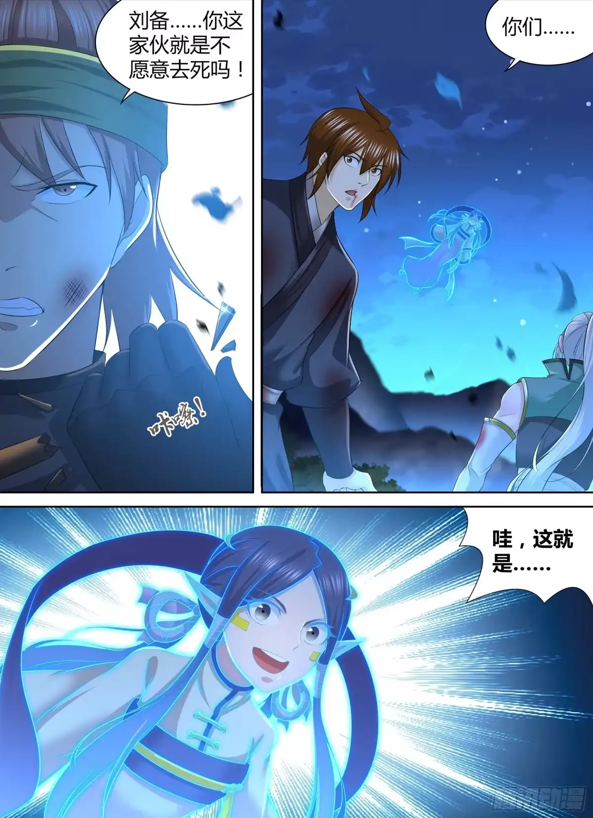 《天机三国》299 第10页