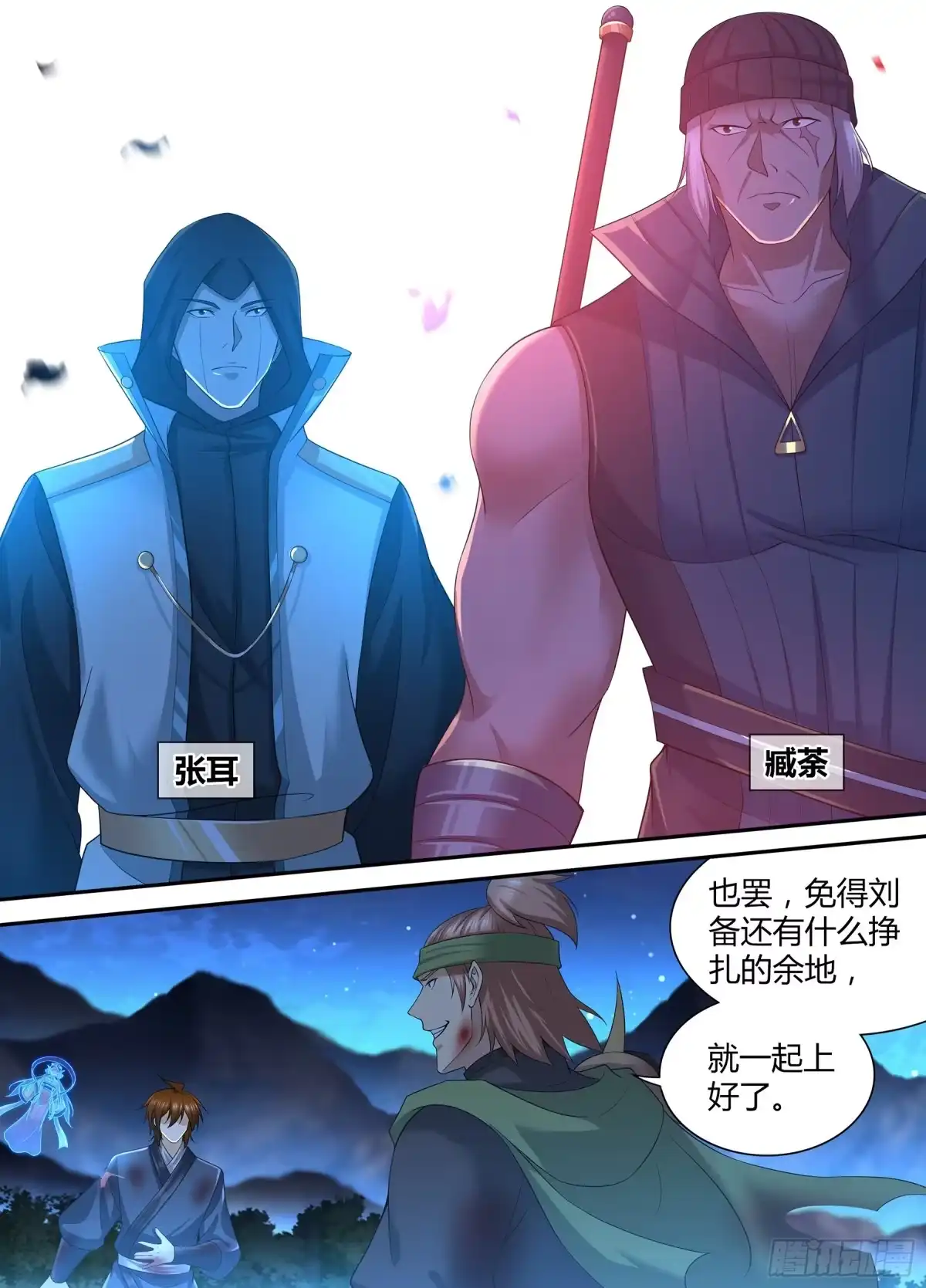 《天机三国》299 第4页