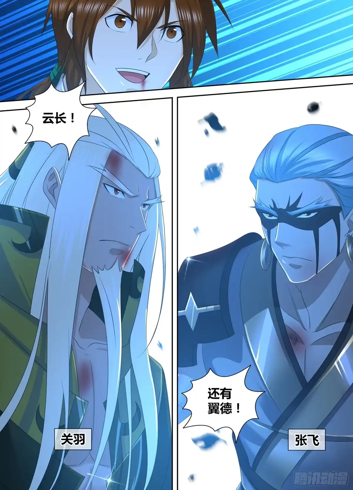 《天机三国》299 第16页
