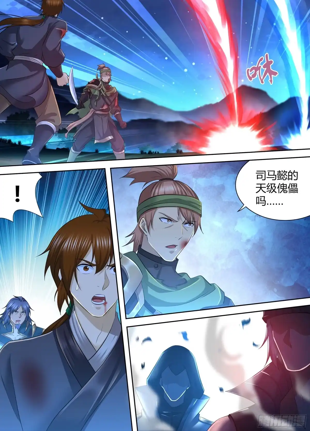 《天机三国》299 第3页