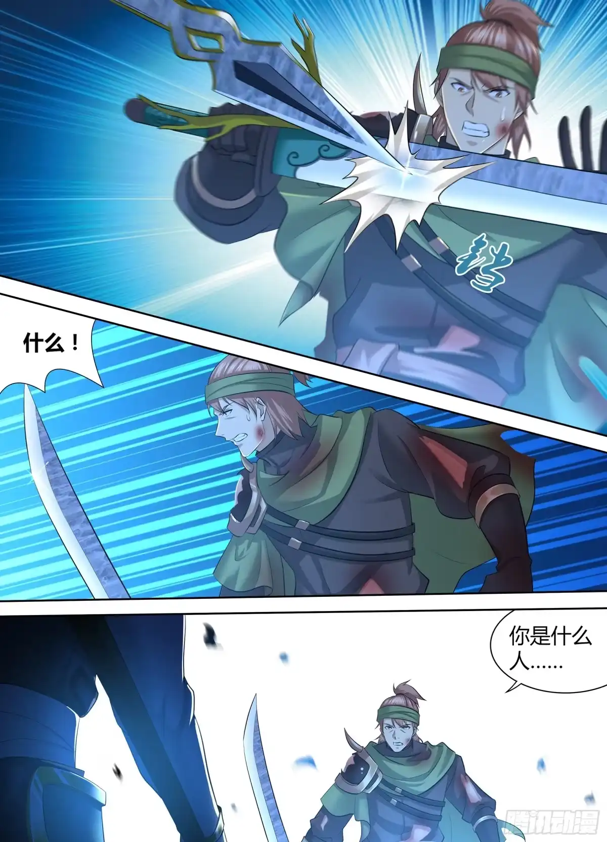 《天机三国》299 第7页