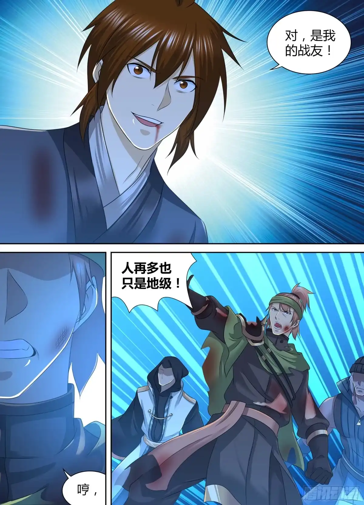 《天机三国》299 第12页