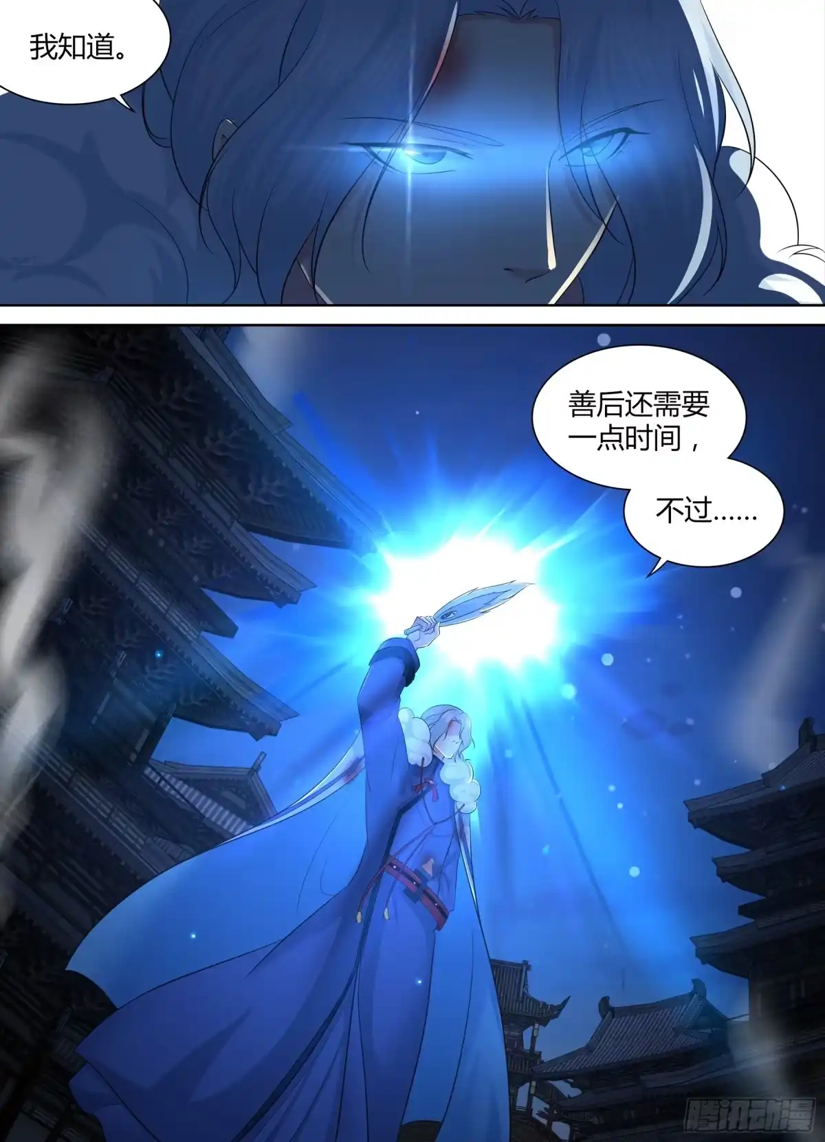 《天机三国》299 第14页