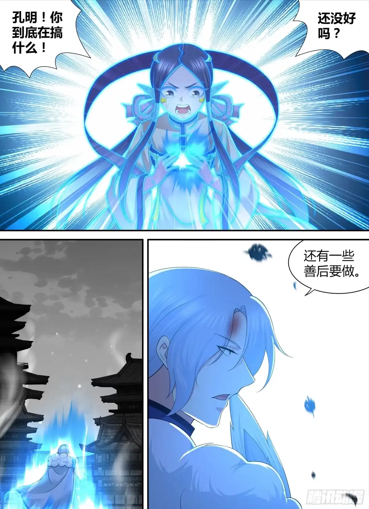 《天机三国》299 第5页