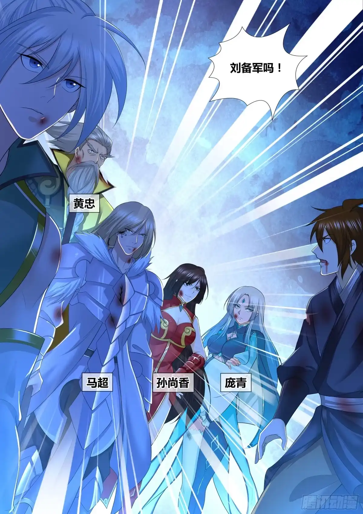 《天机三国》299 第11页