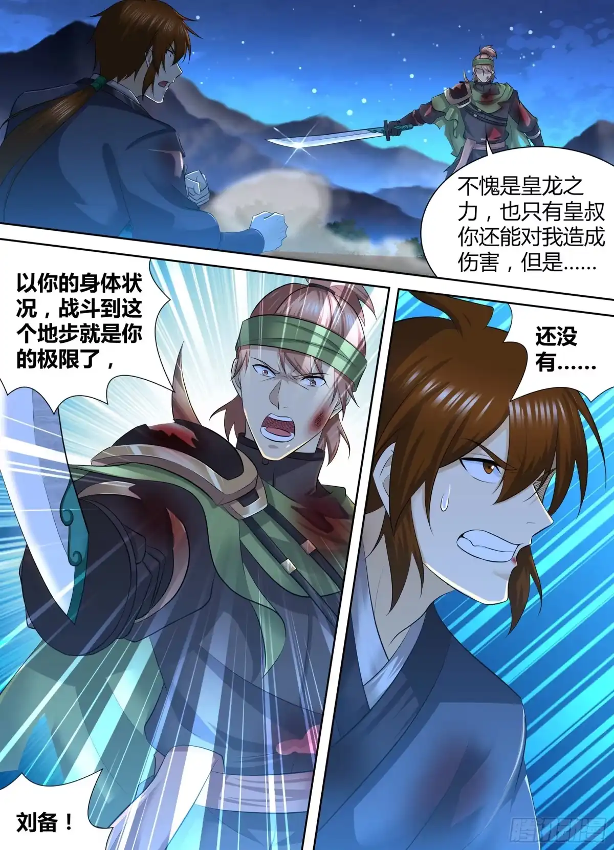 《天机三国》299 第2页