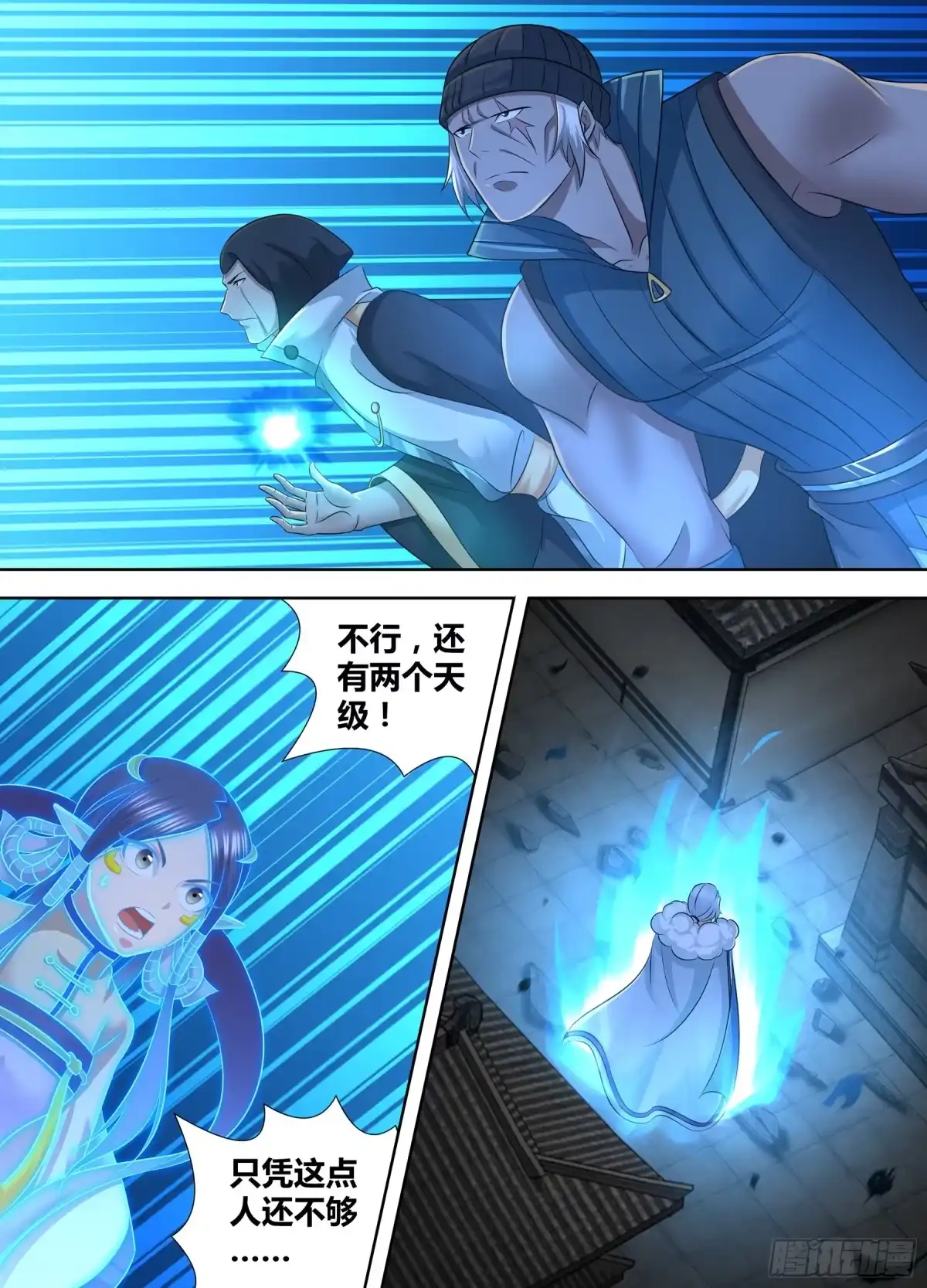 《天机三国》299 第13页