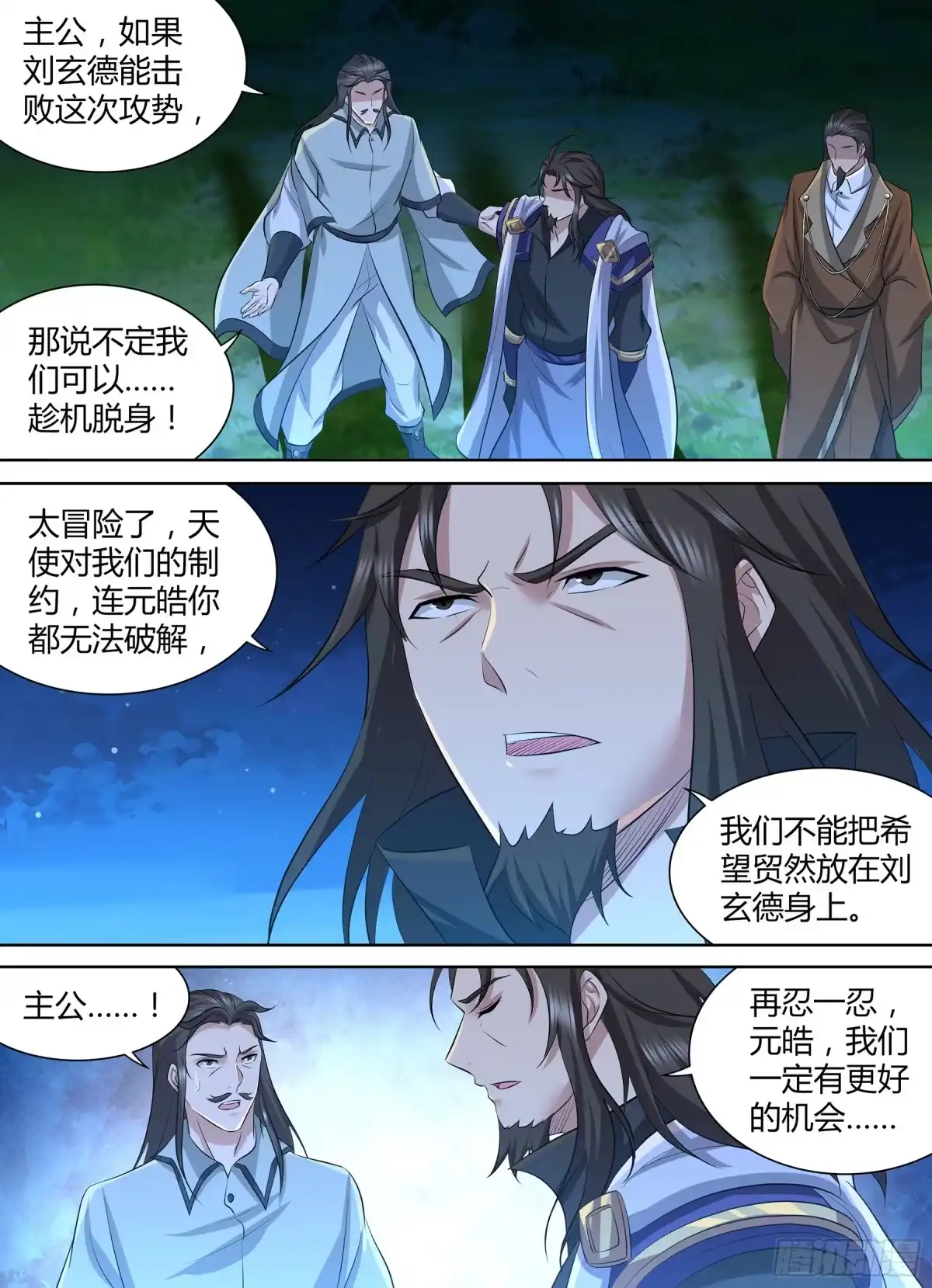 《天机三国》300 第4页