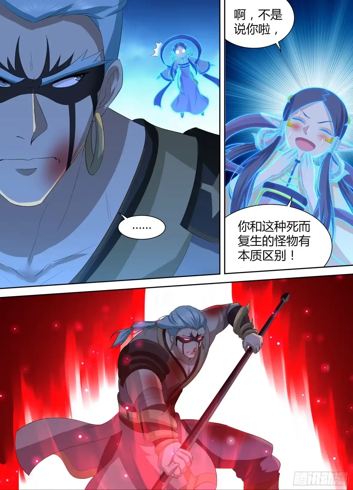 《天机三国》300 第10页