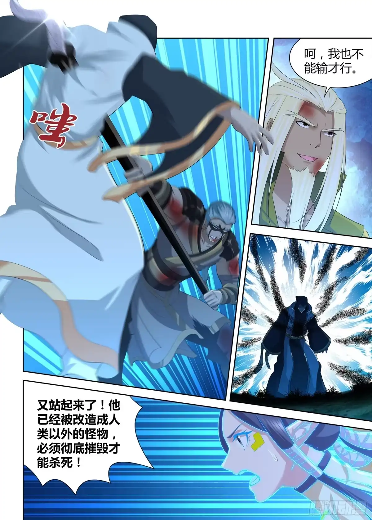 《天机三国》300 第9页