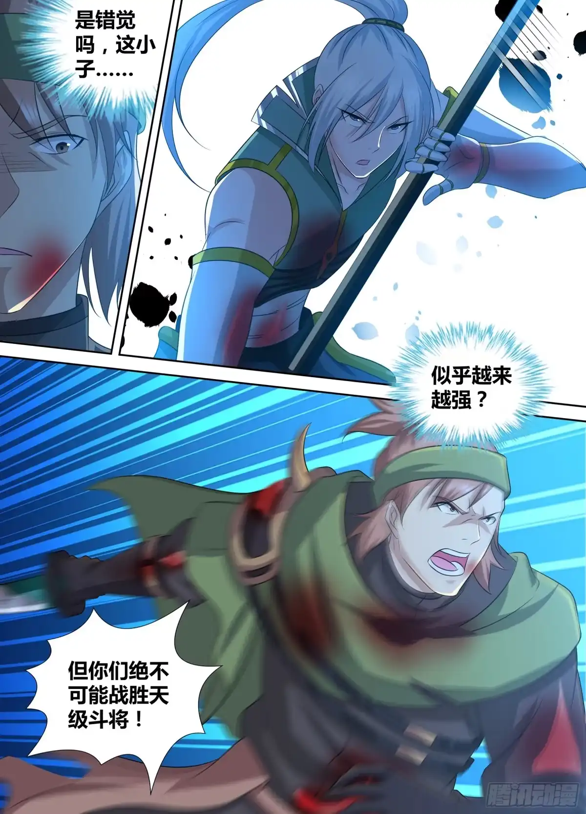 《天机三国》300 第17页
