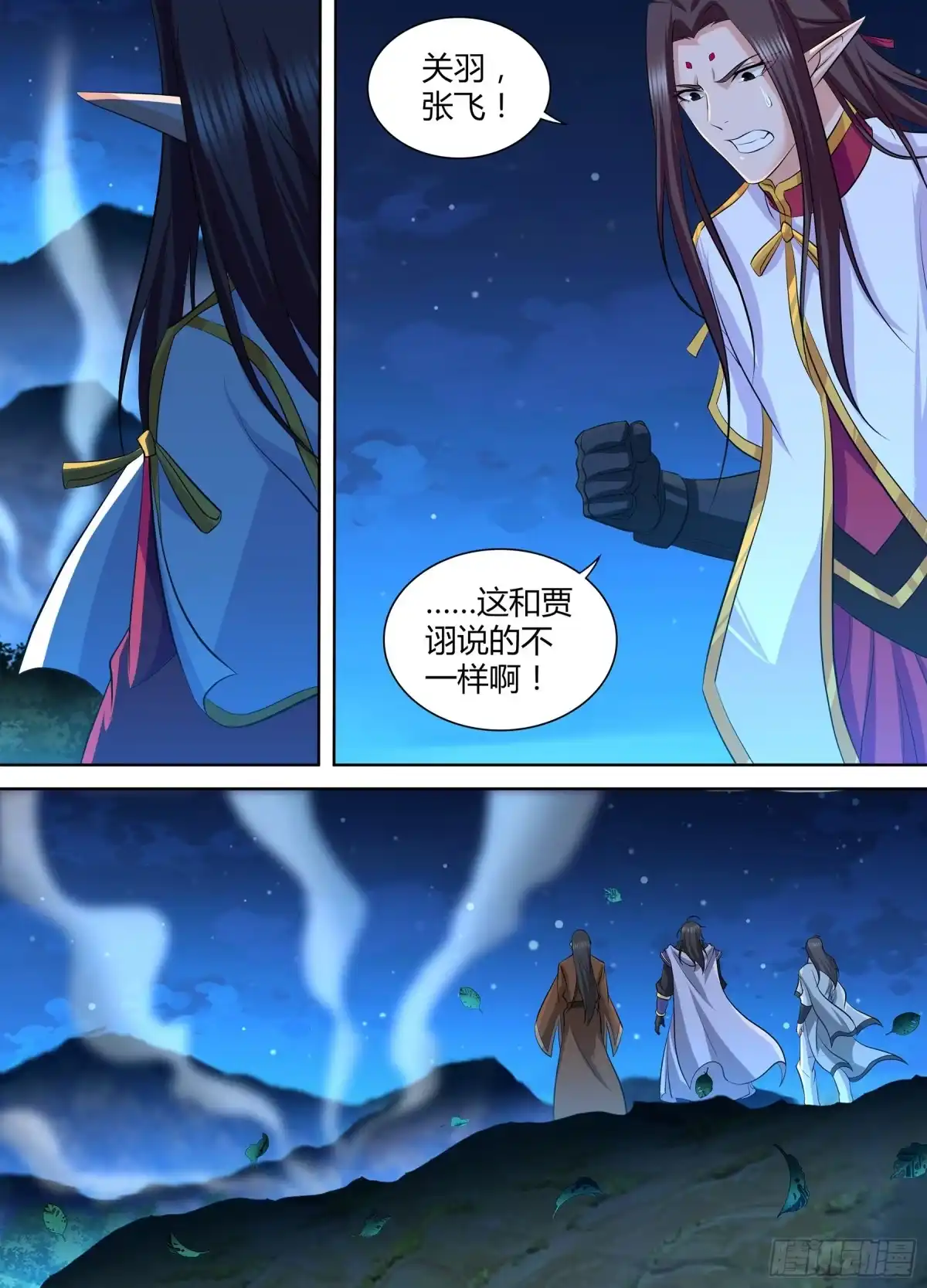 《天机三国》300 第2页