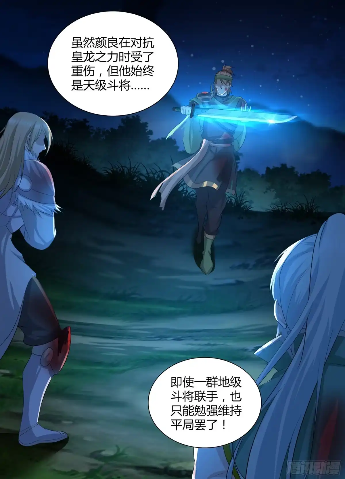 《天机三国》300 第13页