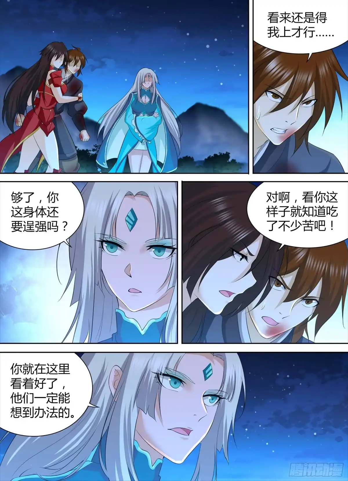 《天机三国》300 第14页