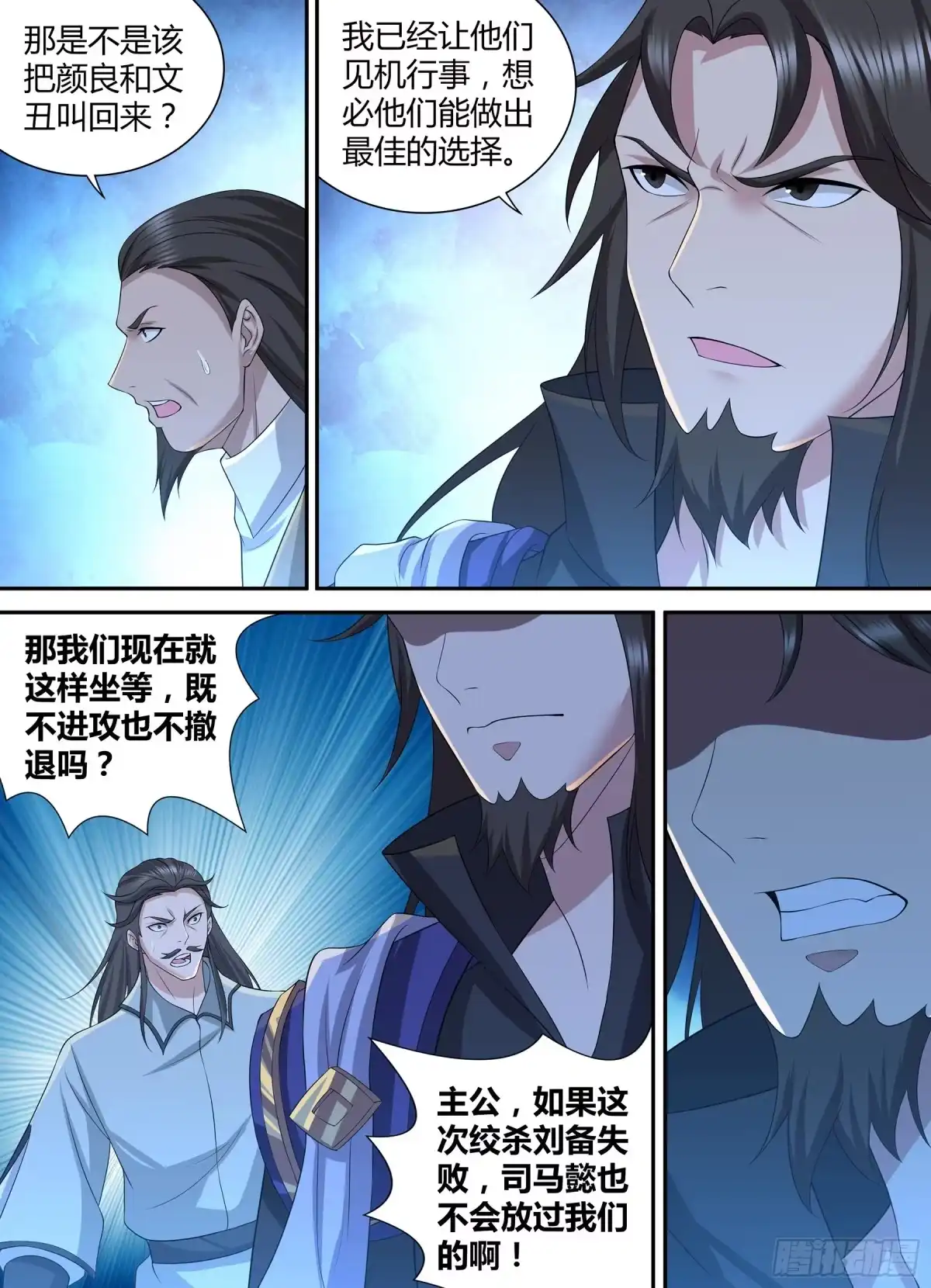 《天机三国》300 第5页