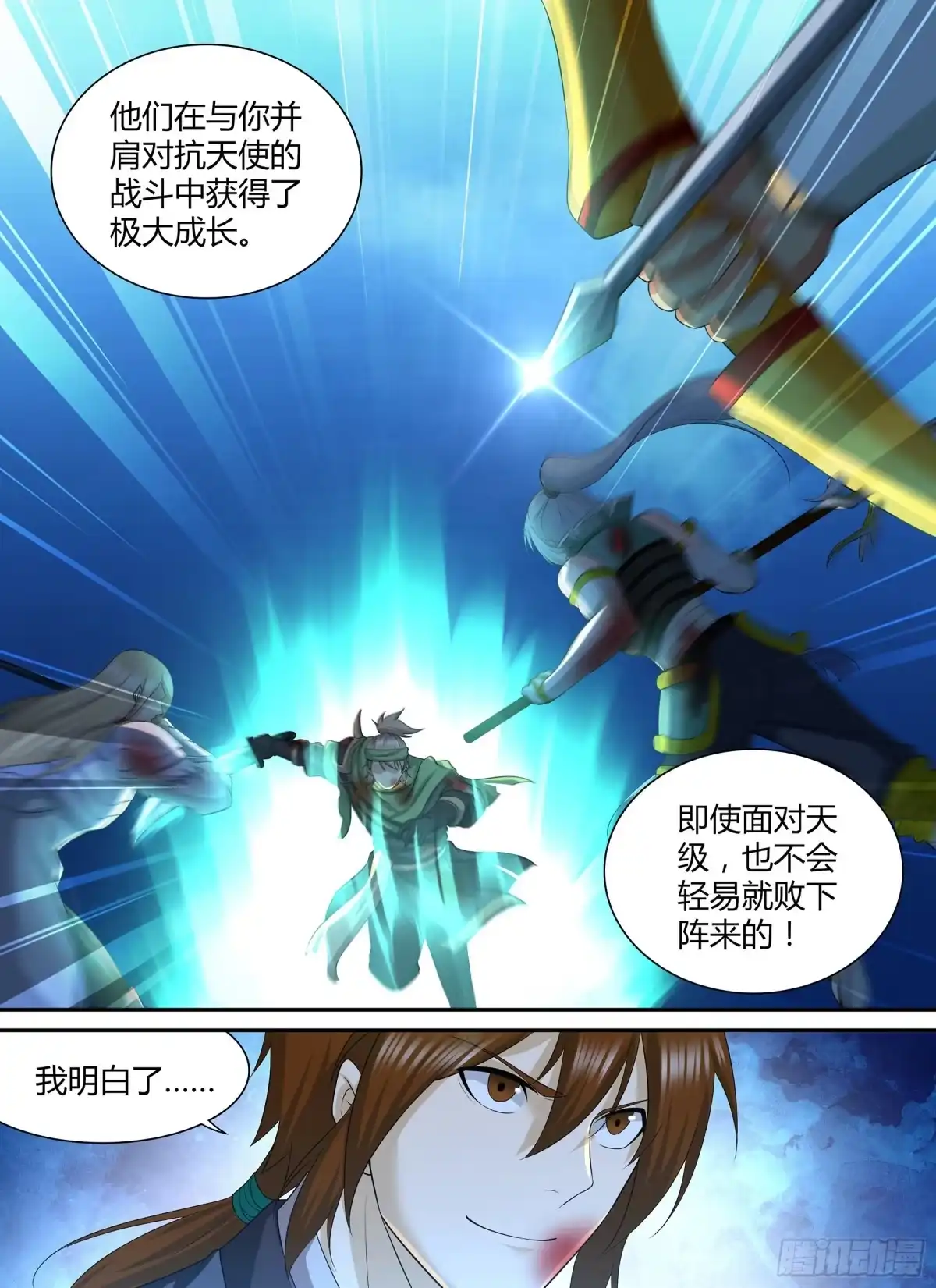 《天机三国》300 第15页