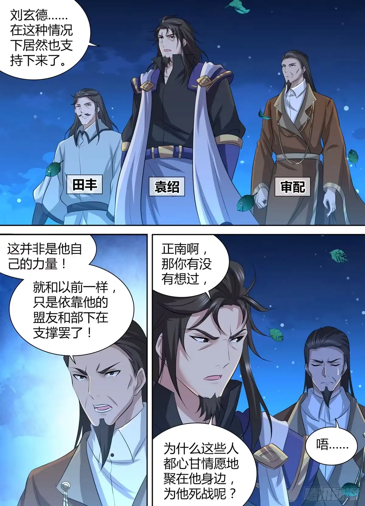 《天机三国》300 第3页