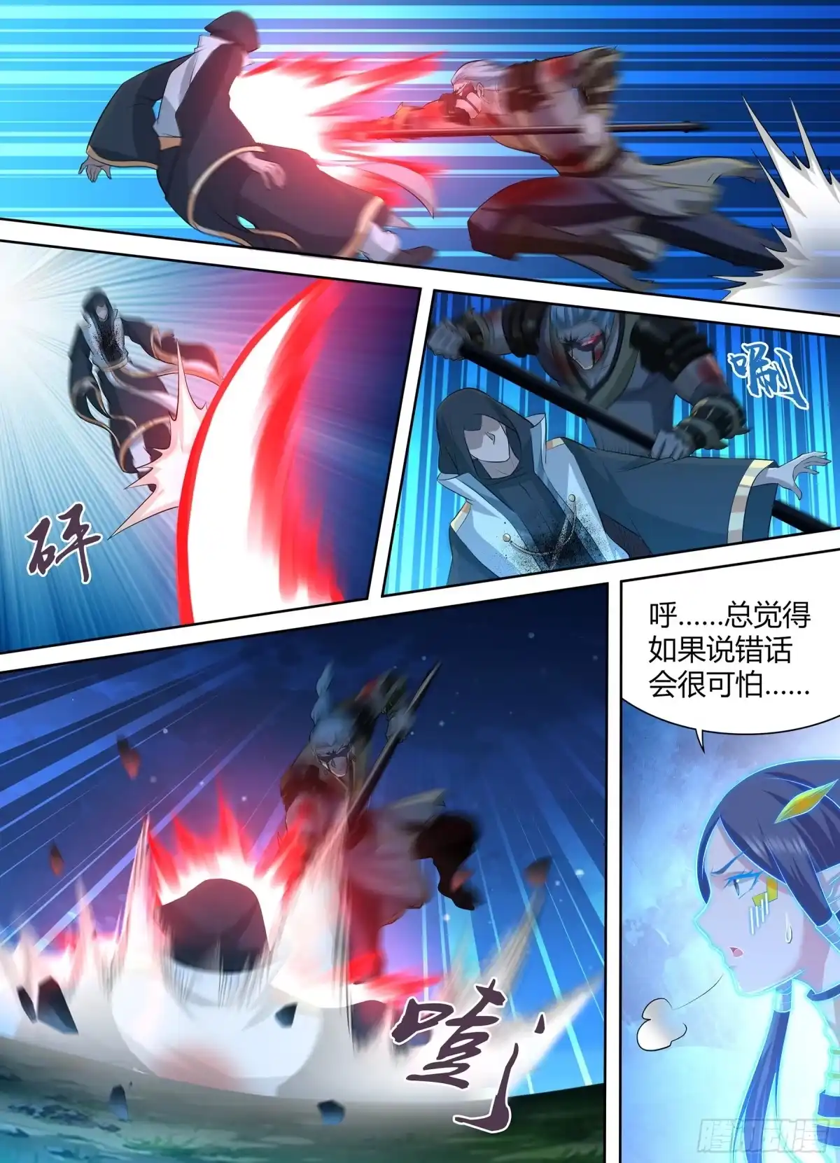 《天机三国》300 第11页