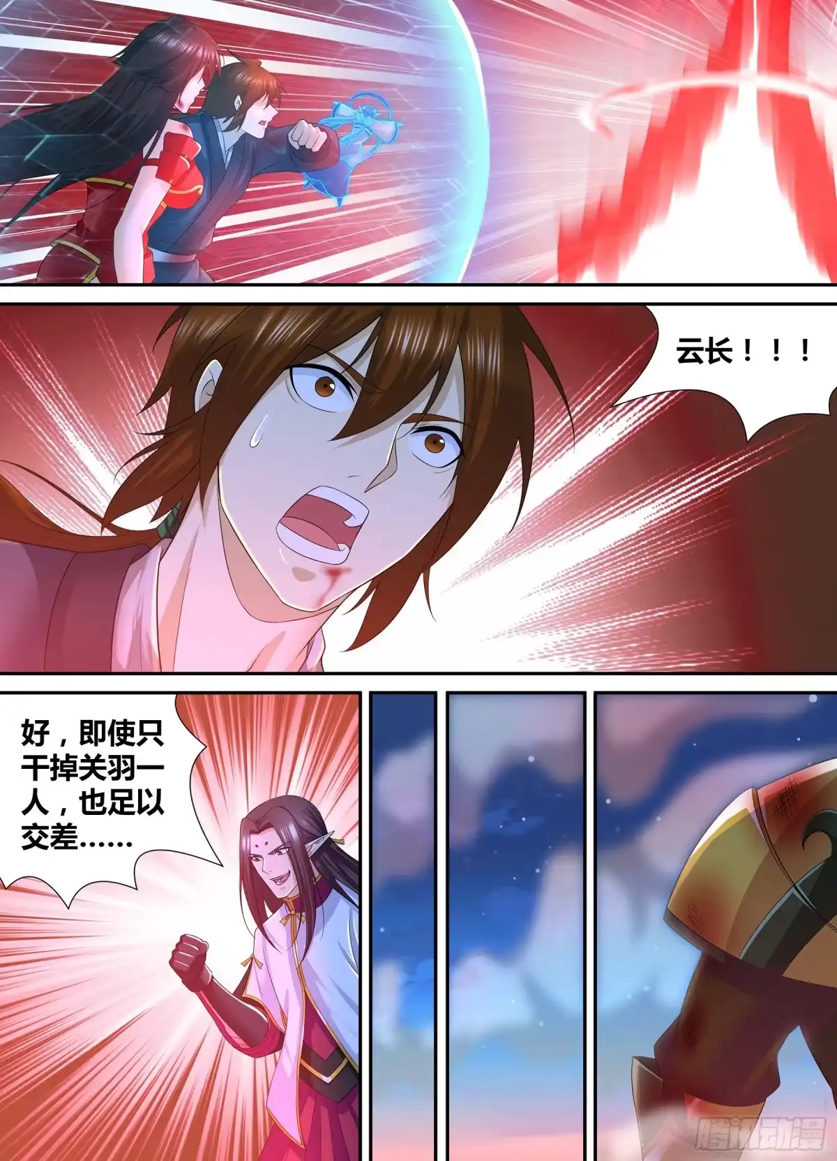 《天机三国》301 第10页