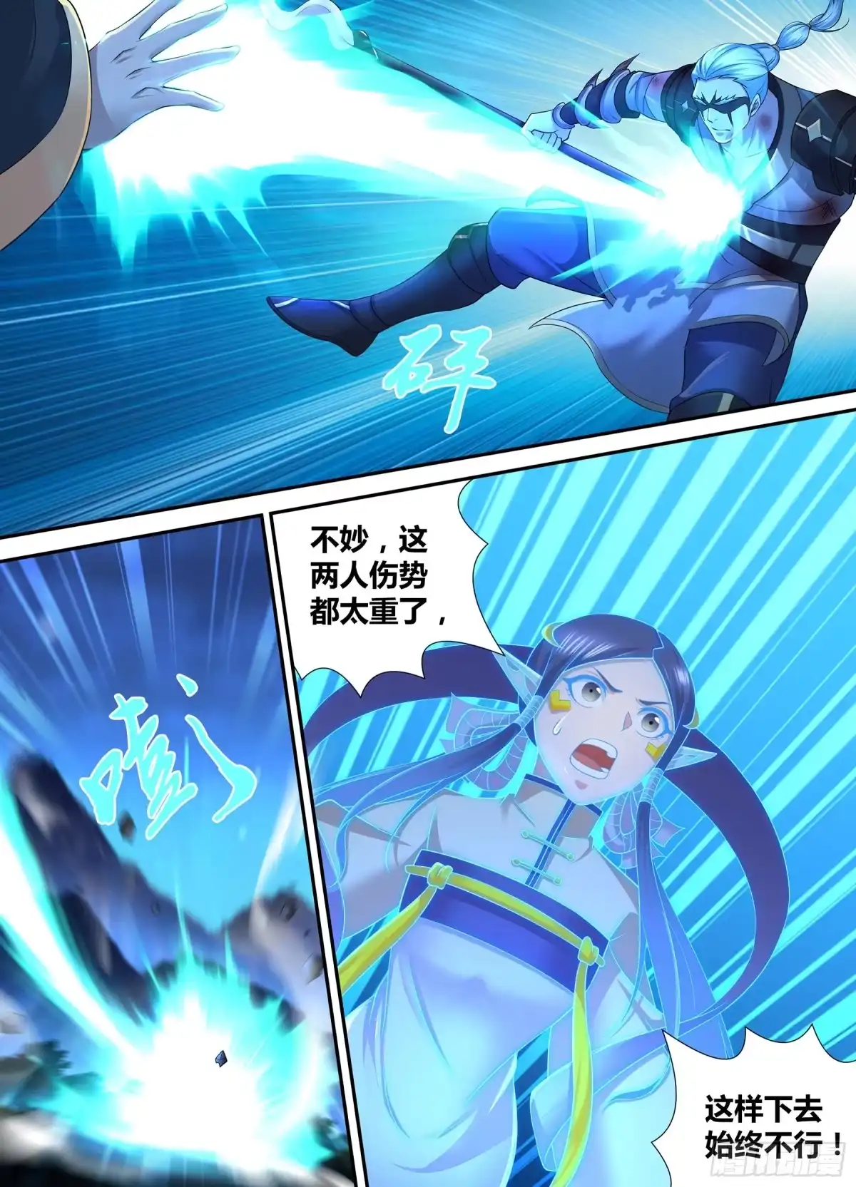 《天机三国》301 第14页