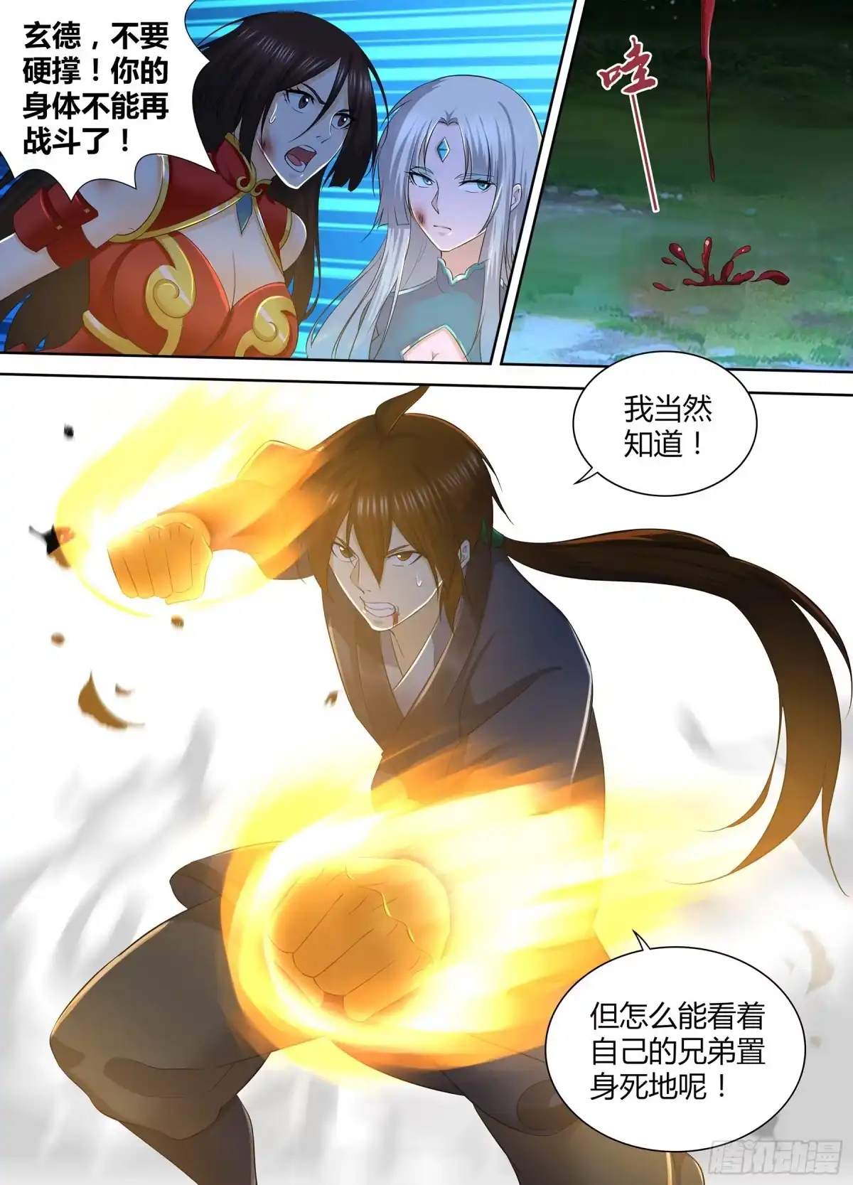 《天机三国》301 第17页