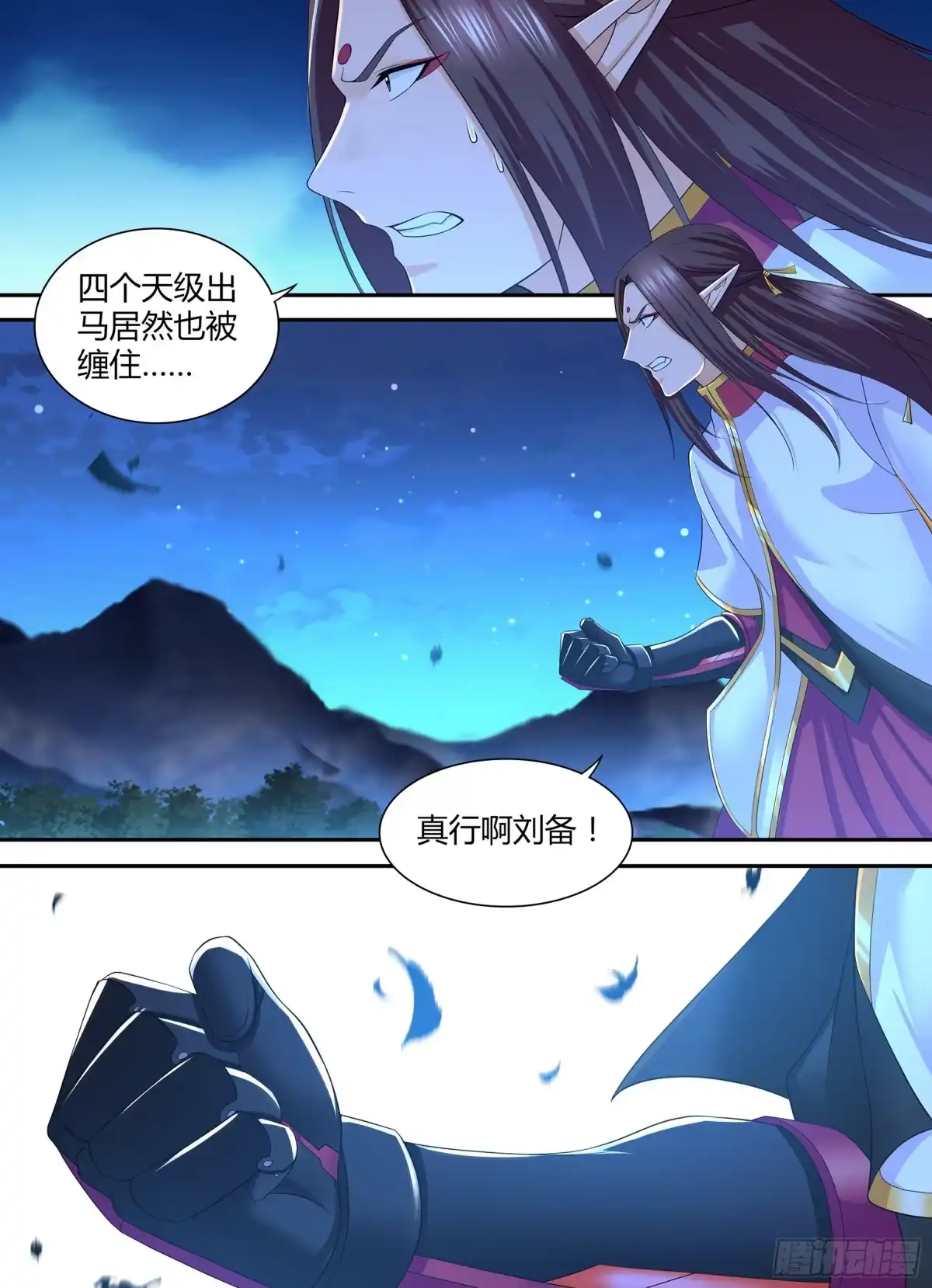 《天机三国》301 第5页