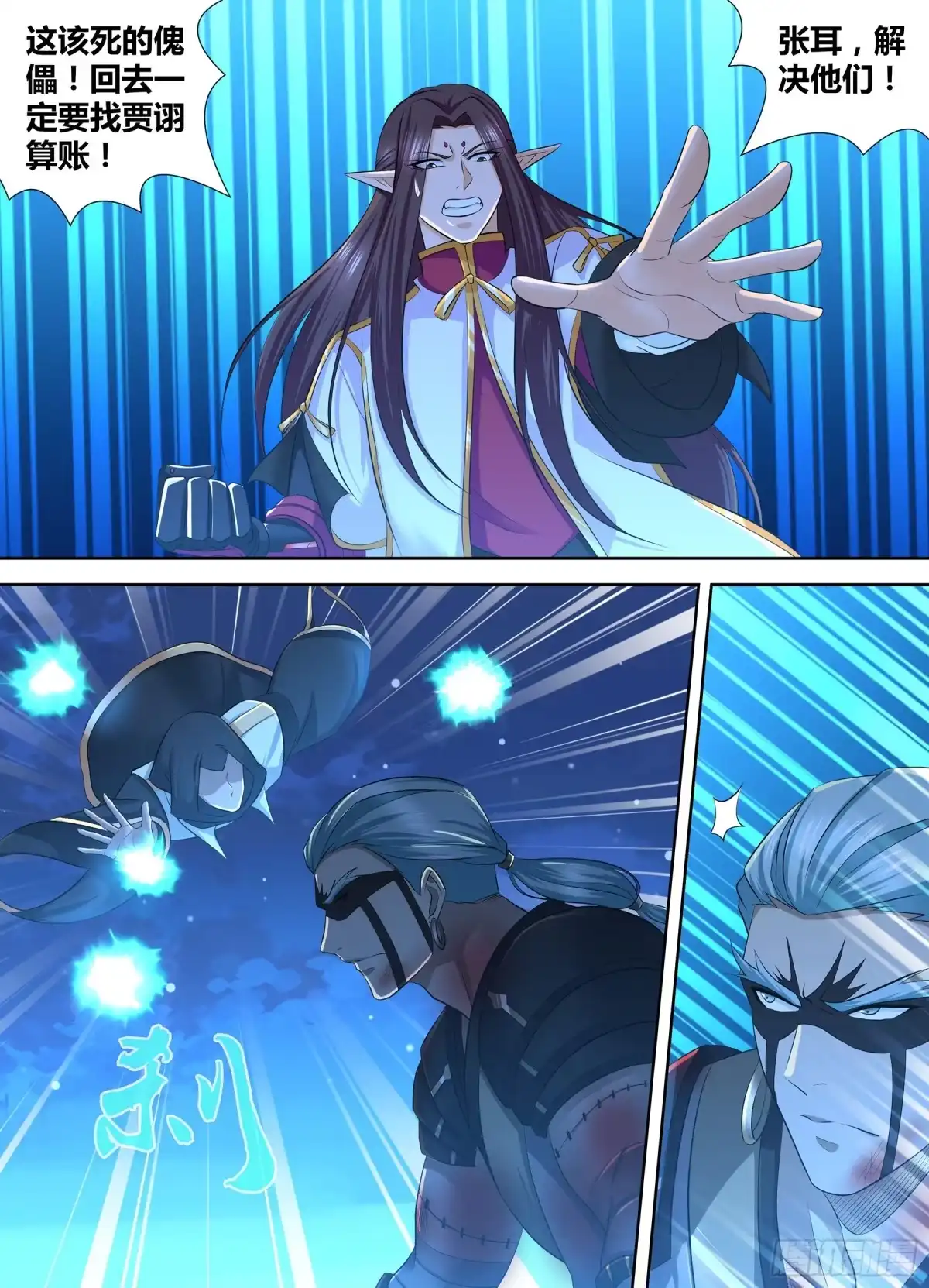 《天机三国》301 第13页