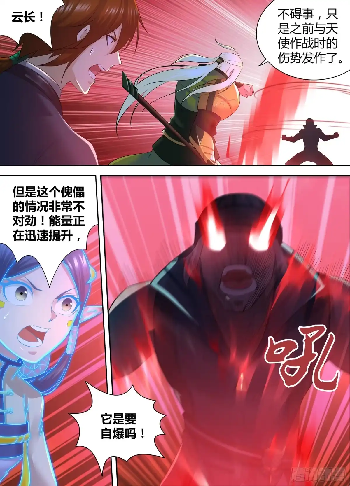 《天机三国》301 第8页