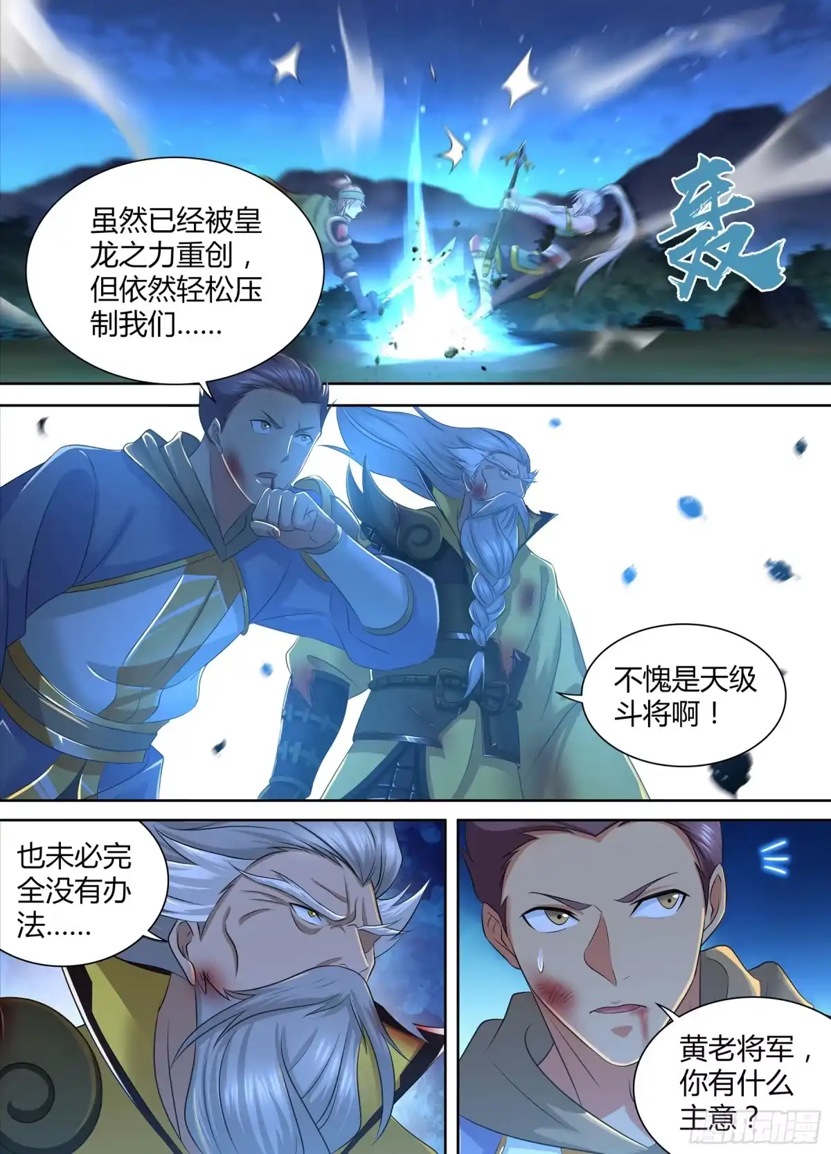《天机三国》301 第1页
